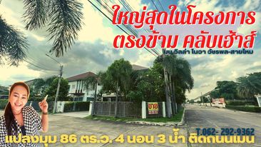 มบ. วิลล่าโนวา วัชรพล-สายไหม