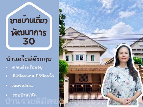 ใกล้ทองหล่อ 4 กิโล สไตส์อังกฤษ บ้านเดี่ยวหลังใหญ่-หัวมุม