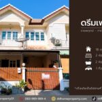 ขายหมู่บ้านดรีมเพลส ราชพฤกษ์-กาญจนาภิเษก