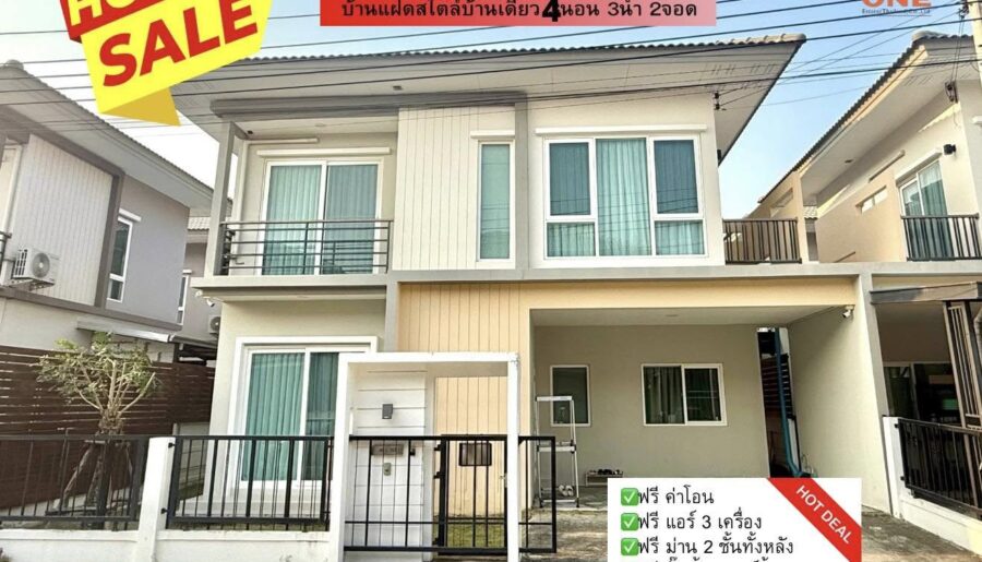 ขายบ้านแฝดสไตล์บ้านเดี่ยว หมู่บ้านคิวดิสทริค