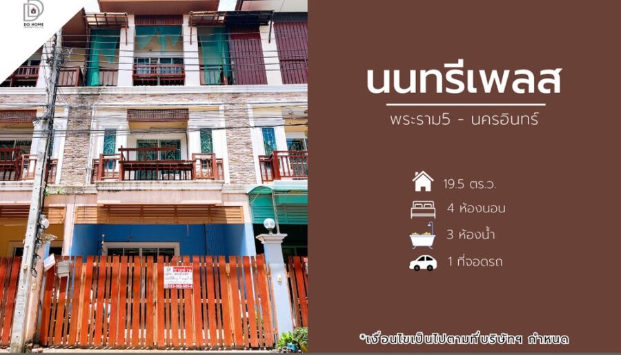 ขายหมู่บ้านนนทรีเพลส พระราม5-นครอินทร์