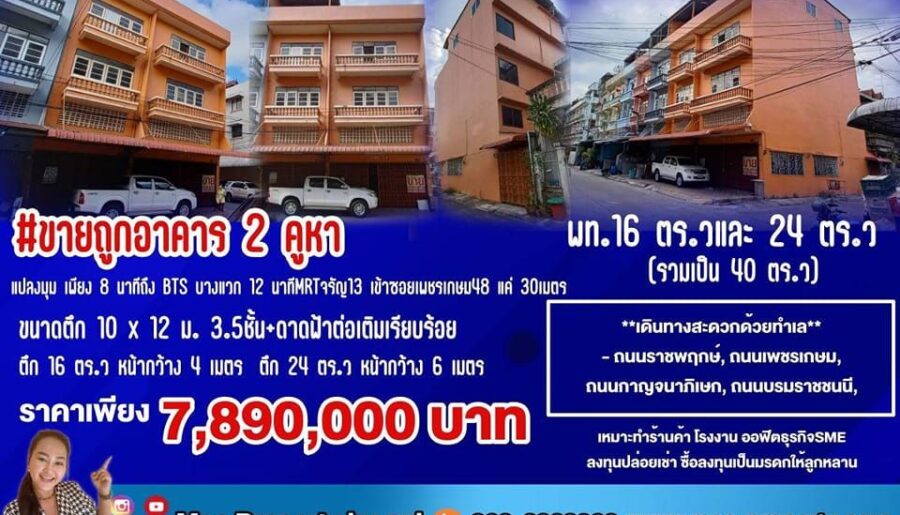 ขายถูกอาคาร 2 คูหา แปลงมุม พท.40ตร.ว