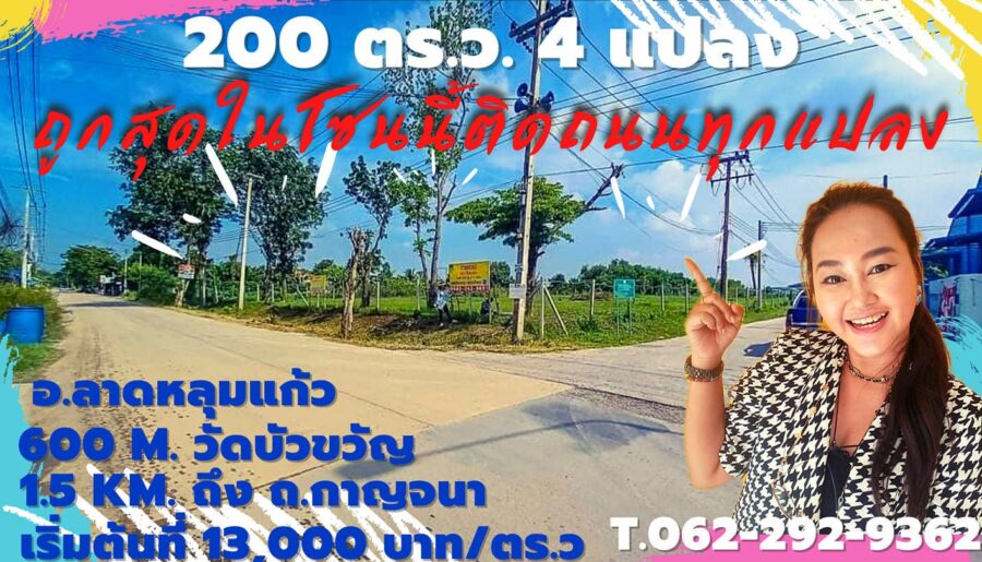 ขายถูกที่ดินถมแล้ว จ.นครปฐม พท.3 14-3-55 ไร่