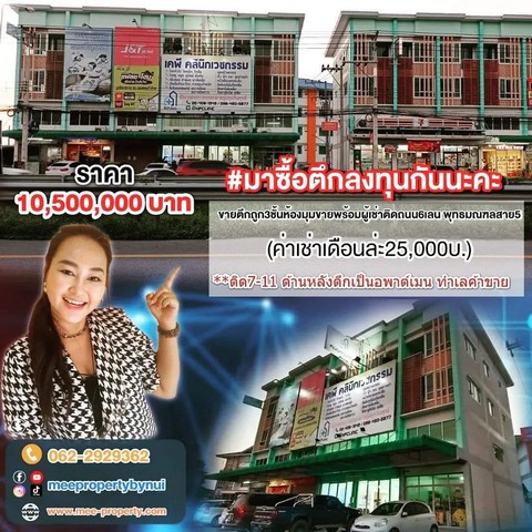 ขายตึก 3 ชั้น / พุทธมณฑลสาย5 พท. 16 ตร.ว.