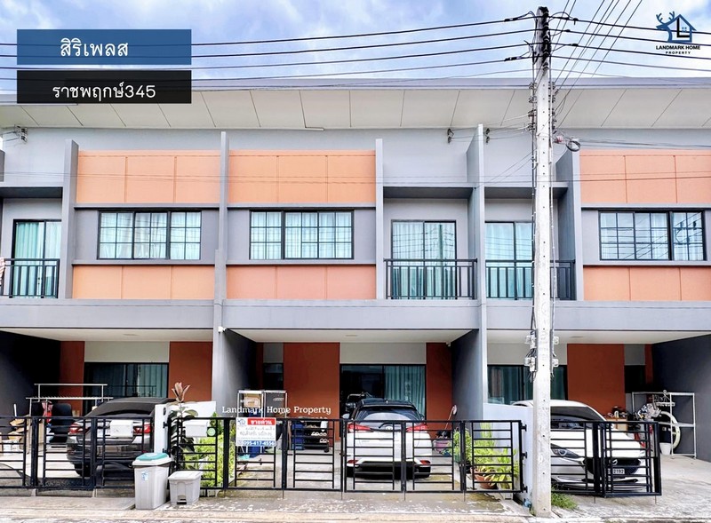 LM25-0080 ขายทาวน์โฮม 2 ชั้น สิริเพลส ราชพฤกษ์345