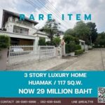 บ้านเดี่ยวธารารมย์ หัวหมาก 117 ตร.วา | พื้นที่ใหญ่ ราคาใหม่ 29 ล