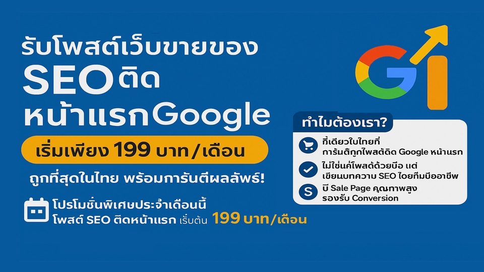 โฆษณา ประกาศ โพสตบริการSEO ยึดอันดับไว้ก่อนในAIMode บริการติดหน้าแรกGoogle+AI ดันสินค้าติดAISearch หน้าแรกGoogle+Ai