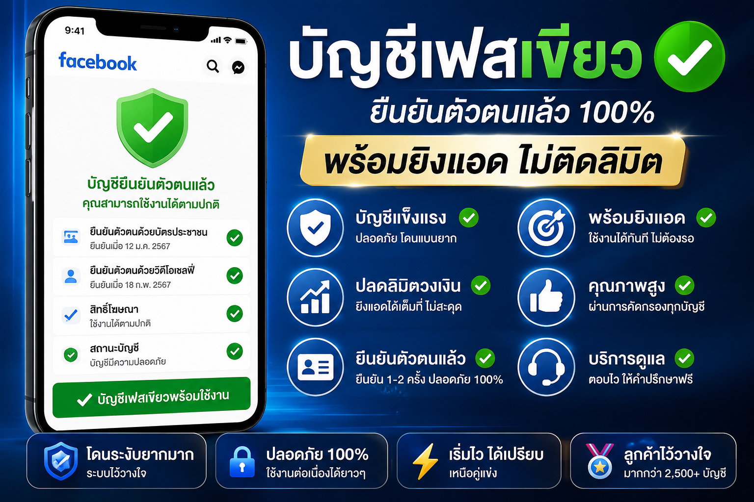 ราคาถูก ขาย ขายเฟสยิงโฆษณา เฟสเขียว2-3บรรทัด เฟสบุ๊คเขียวแข็งแรงโดนระงับยาก ถูกกว่า ยืนยันตัวตนแล้ว2ครั้ง
