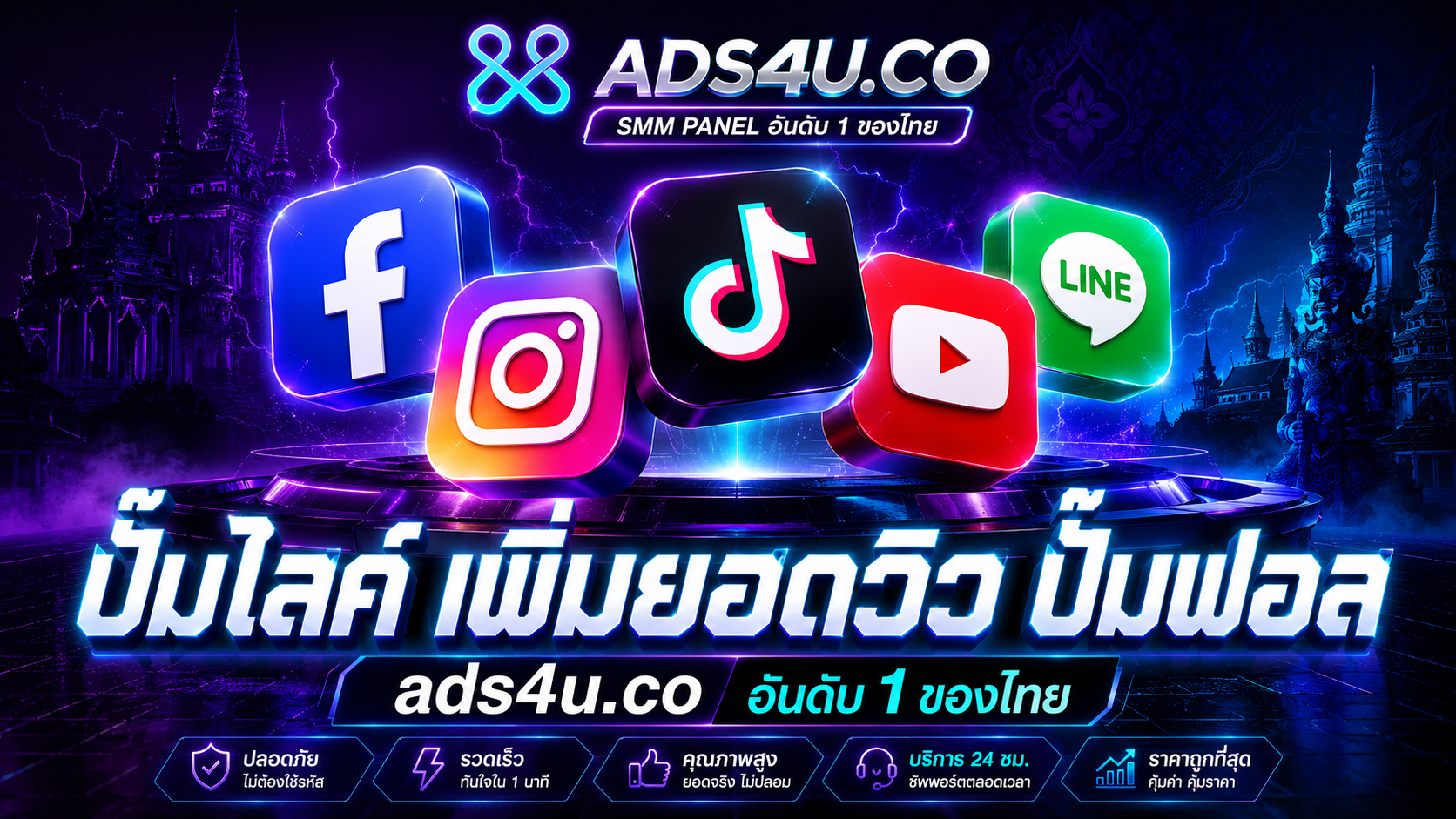 ประกาศ บริการ เพิ่มSubscribersYouTubeไม่หลุด ปั้มไลค์ไอจีเฟสบุค เพิ่มวิวTikTokIGปั้มไลค์ เริ่ม0.01บาท ราคาถูก